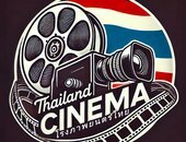 โรงภาพยนตร์ไทย ( Thailand Cinema )